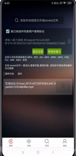 种子助手app（在线解析）截图1