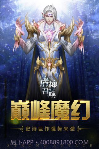 诸神召唤最新版截图1