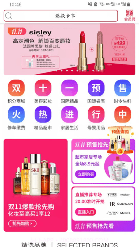 美罗精品购截图4