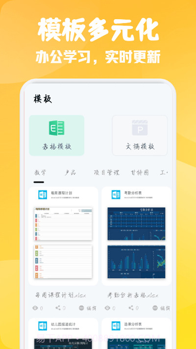 word办公软件大师截图2 word办公软件大师截图2