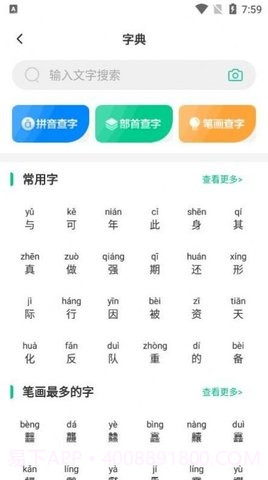 汉语好学截图3 汉语好学截图3