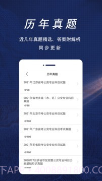 辅警协警全题库截图2 辅警协警全题库截图2