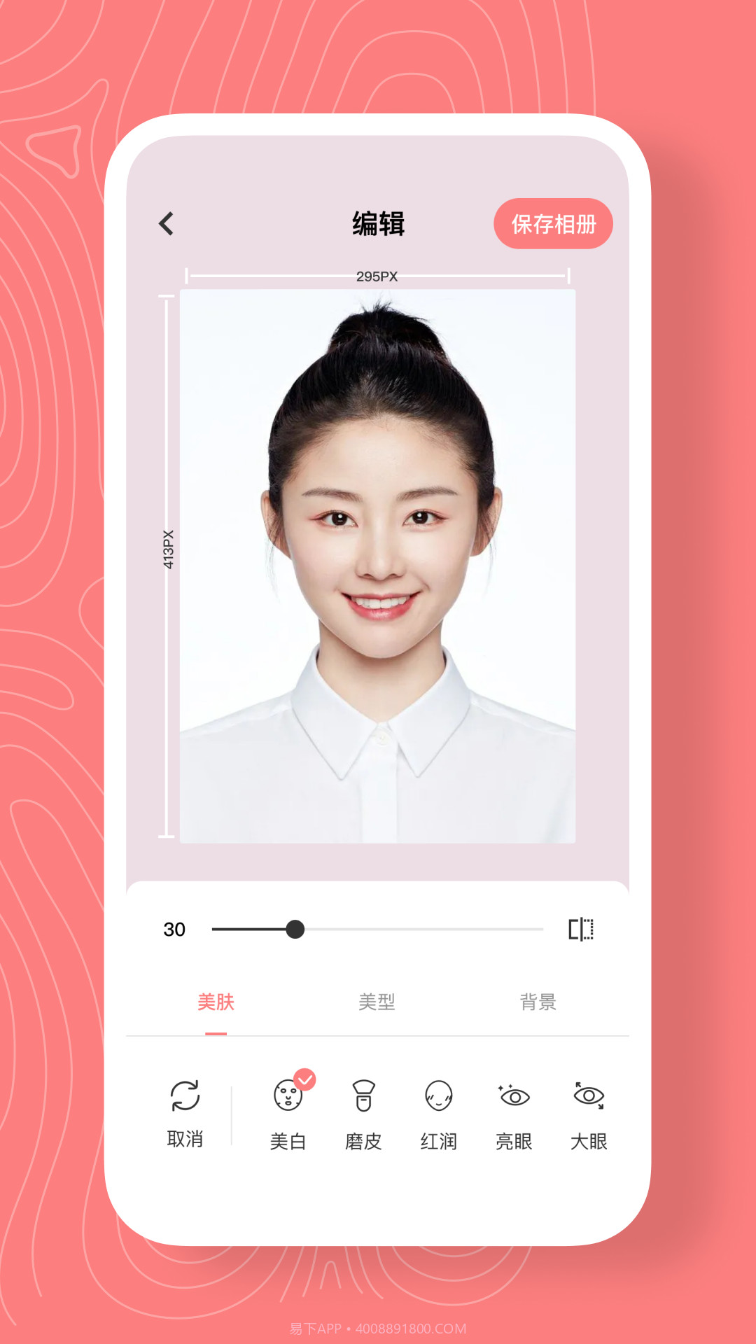 最美证件照换底截图3 最美证件照换底截图3