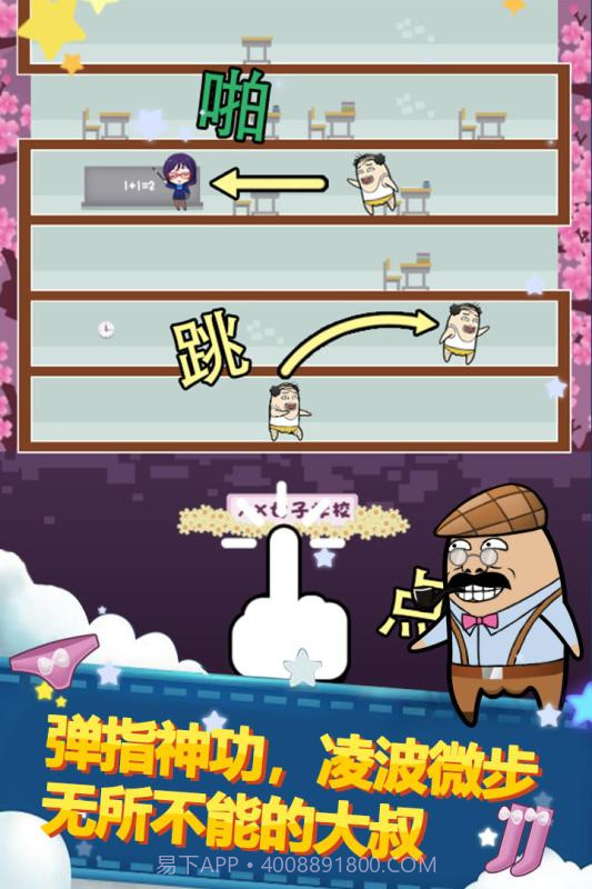 大叔跳一跳手游截图2 大叔跳一跳手游截图2