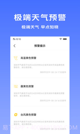 vivo天气截图3 vivo天气截图3