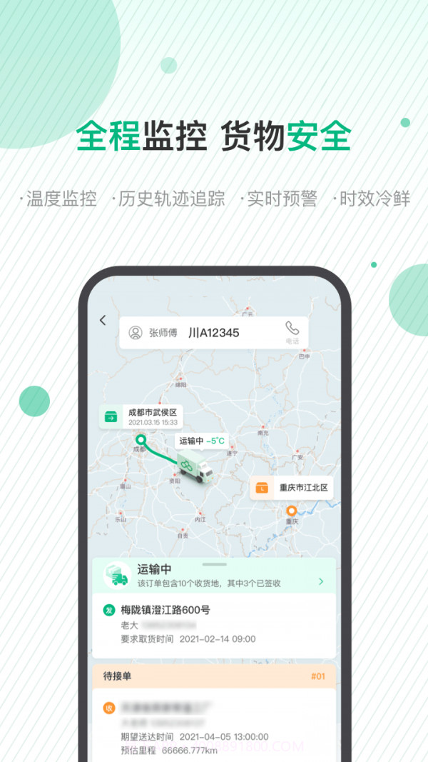 运荔枝货主版截图3 运荔枝货主版截图3