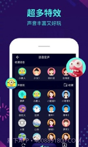 XA变声器软件截图2