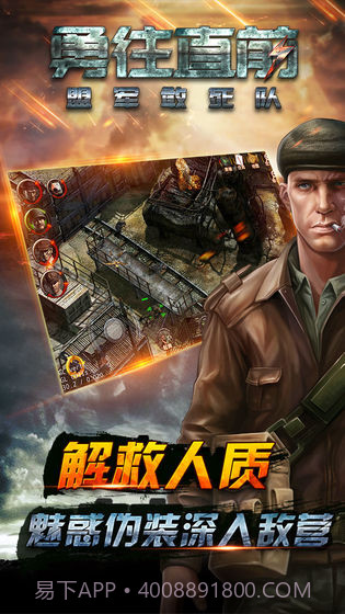 勇往直前-盟军敢死队最新截图2