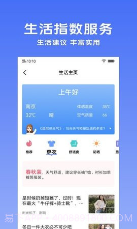 vivo天气预报截图2 vivo天气预报截图2