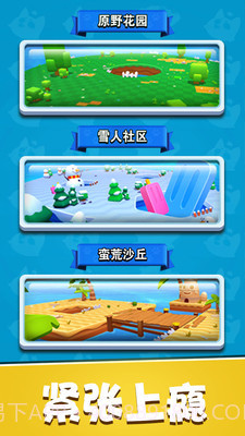 暴走碰碰球官网版截图1