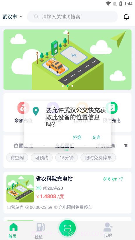 武汉公交快充截图3