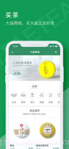 益友会(益友会新茶申购)安卓正式版截图4 益友会(益友会新茶申购)安卓正式版截图4