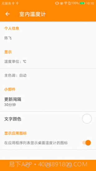 手机实时室内温度计截图2