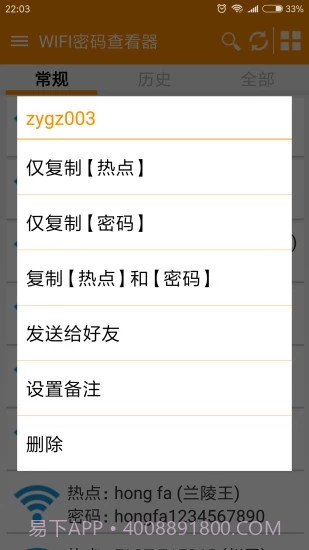 WIFI密码查看器纯净版截图3 WIFI密码查看器纯净版截图3