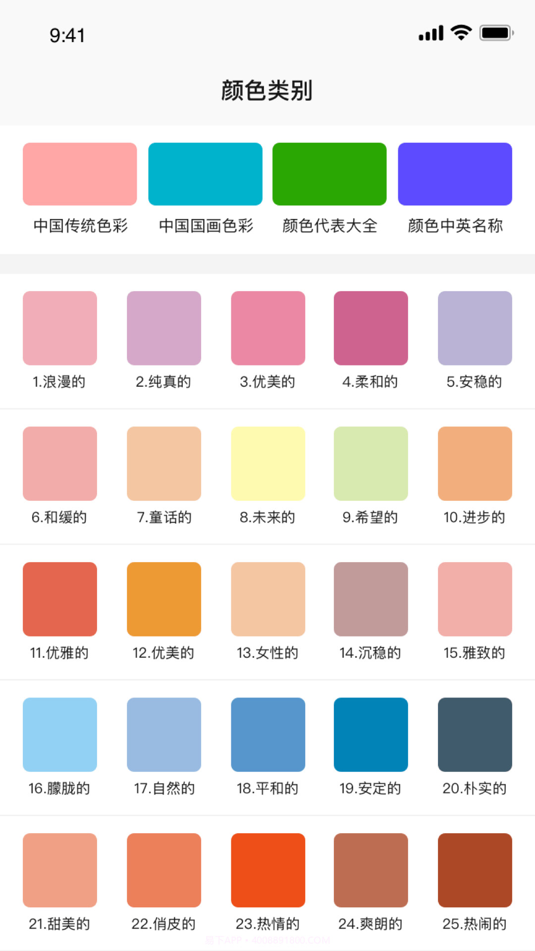 颜色搭配截图1 颜色搭配截图1