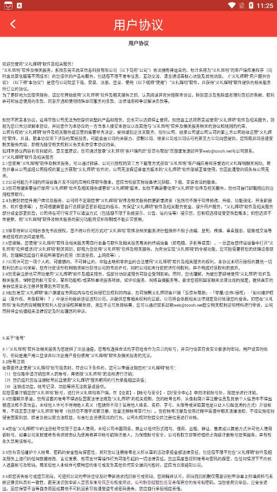 义礼辉明购物截图3