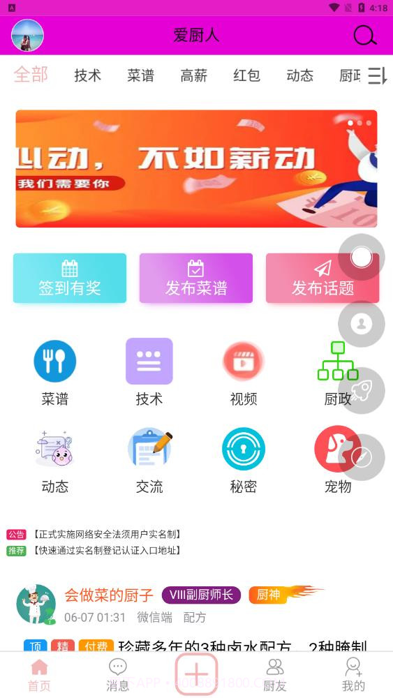 爱厨人菜谱截图2