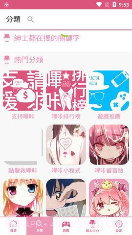 picacg分流3版截图2 picacg分流3版截图2