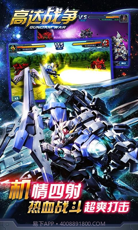 高达战争截图3
