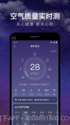 24小时天气截图3