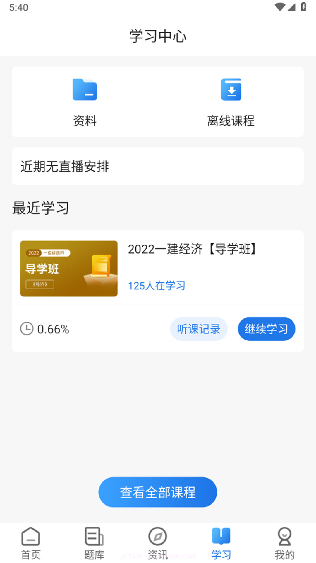 聚恒教育截图4 聚恒教育截图4