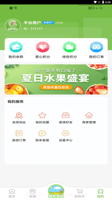 来此购商城平台截图1