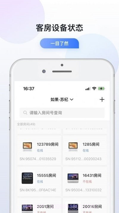 小度在酒店截图3
