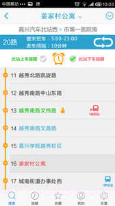公交看看截图1 公交看看截图1