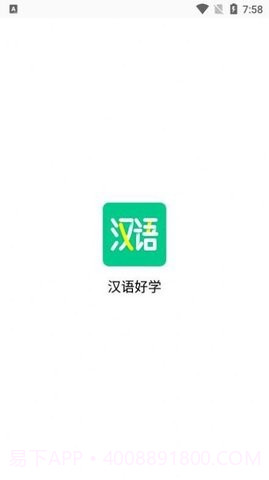 汉语好学截图1 汉语好学截图1