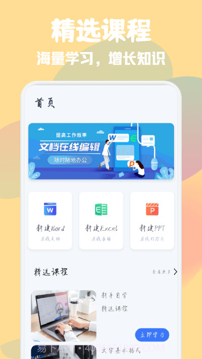 word办公软件大师截图3 word办公软件大师截图3