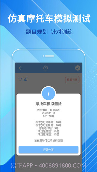 摩托车驾驶考试题截图1 摩托车驾驶考试题截图1