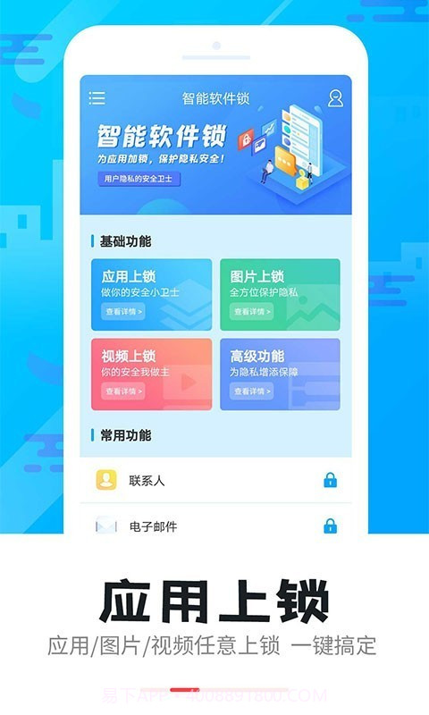 智能软件锁截图5