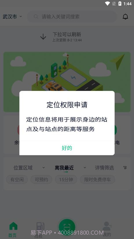 武汉公交快充截图2