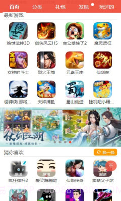 火舞游戏盒子官方app正版截图2