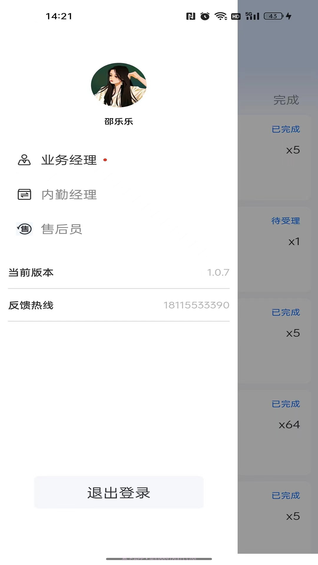 巨象报修师截图1