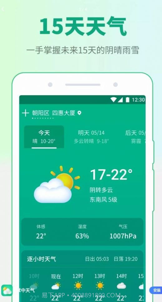 掌中天气截图3 掌中天气截图3