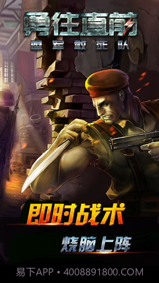 勇往直前-盟军敢死队最新截图1