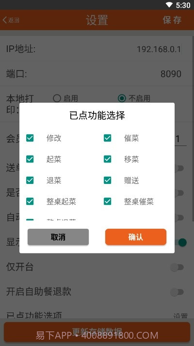 么么点菜截图2 么么点菜截图2