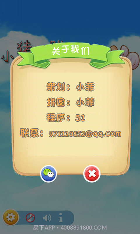 小猪跳跳跳截图2 小猪跳跳跳截图2