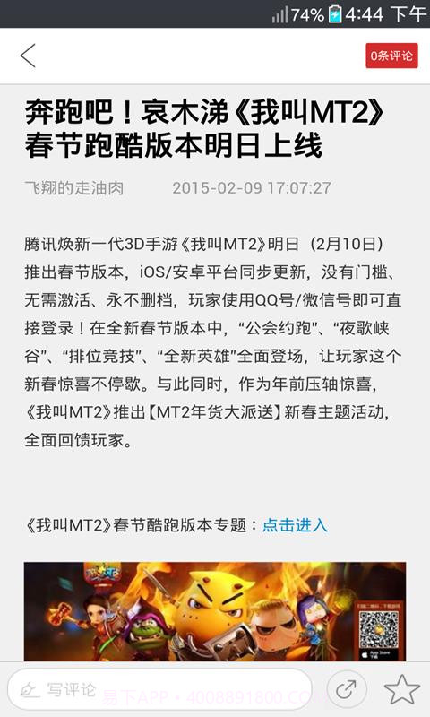 我叫MT2助手截图2 我叫MT2助手截图2