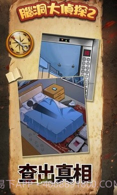脑洞大侦探2截图1