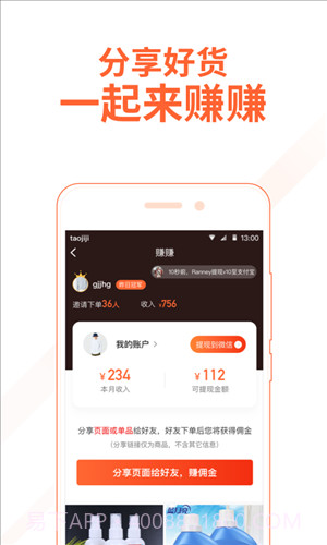 淘集集截图3