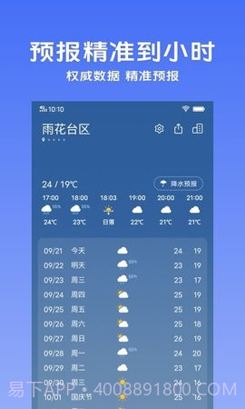 vivo天气预报截图3 vivo天气预报截图3