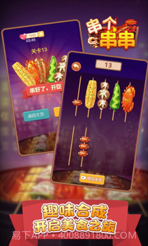 串个串串截图2 串个串串截图2