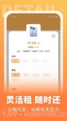 电脑手机租赁截图3