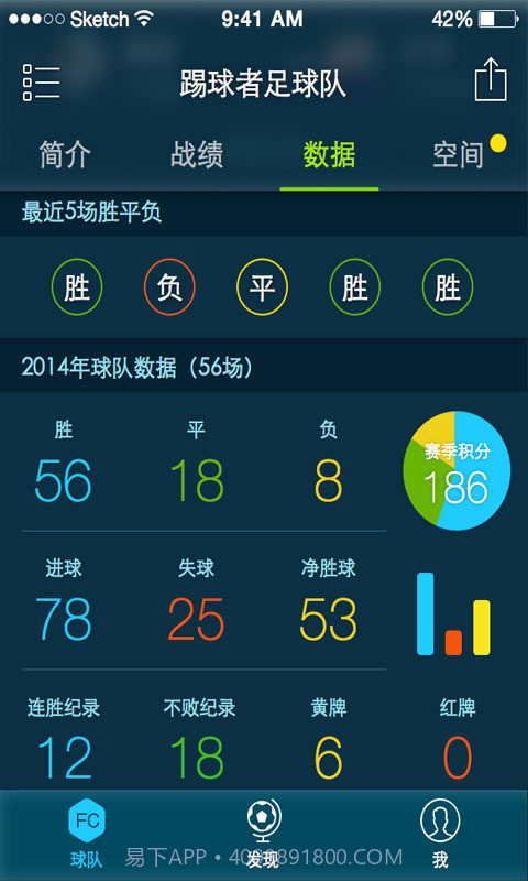 踢球者手机版截图4