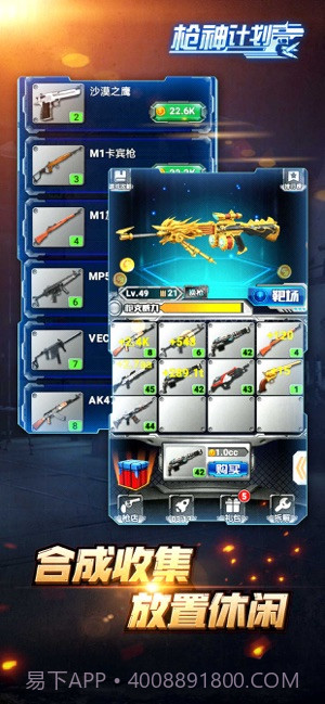 枪神计划app截图2