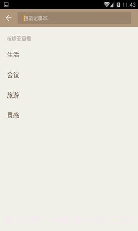 ami记事本（AmiNote）截图2