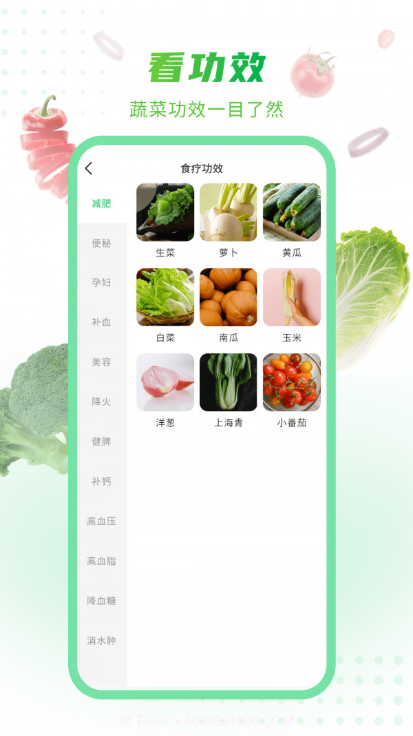 有机蔬菜大全截图3 有机蔬菜大全截图3