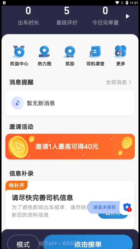 E车电驴司服端截图1 E车电驴司服端截图1